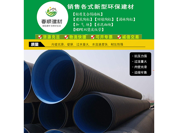 上饒HDPE雙壁波紋管批發(fā)，波紋管多少錢一米