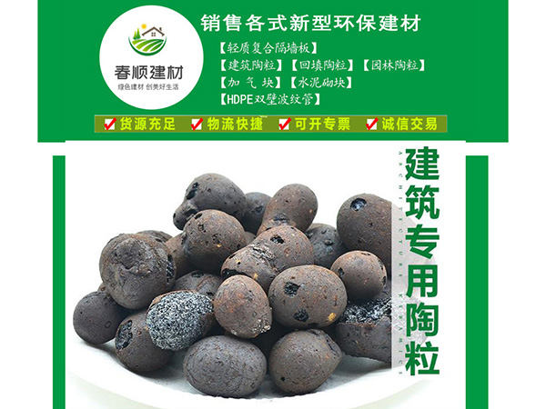 鷹潭用輕質高強陶粒，發(fā)貨快捷，江西周邊發(fā)貨