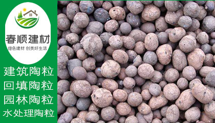 撫州建筑陶粒廠家，價格種類齊全 ，全國發(fā)貨快，