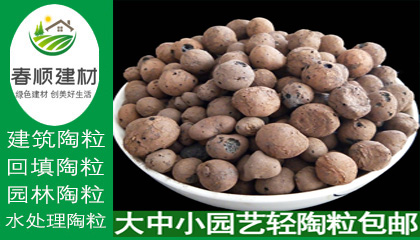 廠家直銷陶粒濾料，透氣輕質(zhì)陶粒，輕質(zhì)陶粒價格