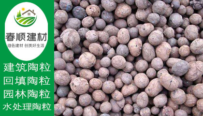 陶粒價格怎么樣？哪里有實惠陶粒采購?