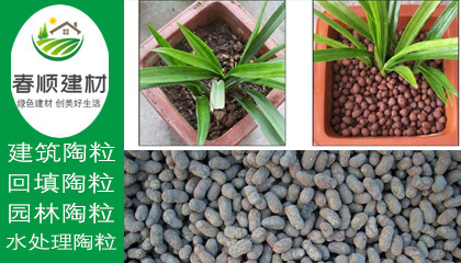 輕質陶粒價格，綠化陶粒廠商，陶粒批發(fā)廠家，工廠直銷
