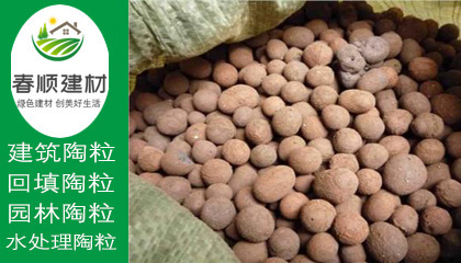 輕質陶粒價格，綠化陶粒廠商，陶粒批發(fā)廠家，工廠直銷