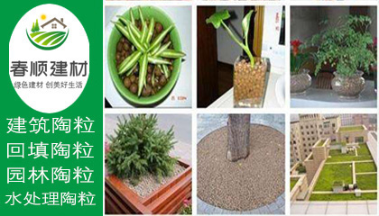 輕質(zhì)陶粒價(jià)格，綠化陶粒廠商，陶粒批發(fā)廠家，工廠直銷