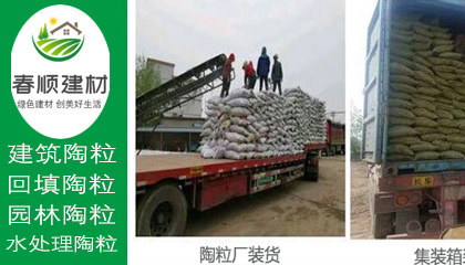 輕質(zhì)陶粒價(jià)格，綠化陶粒廠商，陶粒批發(fā)廠家，工廠直銷